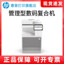 HP惠普E73135dn/E73140z系列a3黑白激光多功能打印机复印扫描一体机自动双面连续复印扫描大型办公室商用商务