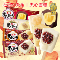 新品日本丸永红豆夹心雪糕 北海道冰淇淋风味扁豆巧克力鸡蛋味