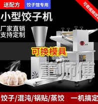 饺子机商用仿手工小型全自动包饺子机电动多功能大型馄饨水饺机器
