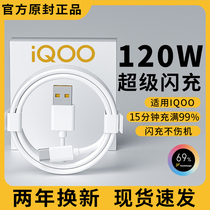 120W充电线适用于iqoo5pro/6/7/8快充数据线vivox100正品9超级原装neo5手机6atypec充电器线66w加长10/11闪冲