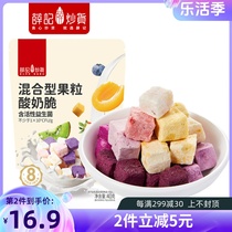 薛记炒货冻干酸奶块什锦混合口味果粒酸奶粒网红休闲零食小包装