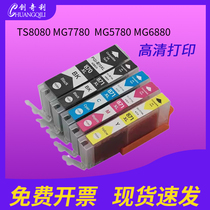 适用佳能870/871墨盒TS8080 MG7780  MG5780 MG6880 MG5700 MG7700 TS9080 TS5080 TS6080打印机优质墨盒墨水