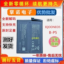 适用 vivo iqoo 5电池iqoo neo5s手机电池活力版B-P5 S9 B-M8电板