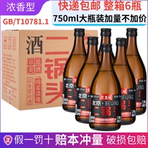 北京二锅头一斤半42度750ml*6瓶浓香型白酒整箱特价包邮纯粮食酒