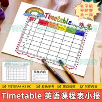 Timetable 英语手抄报模板电子版小学生英文课程表时间安排表线稿