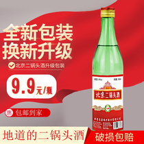 北京二锅头酒高度白酒56度500ml 清香型二锅头白酒整箱纯粮食酒