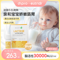 迪辅乐怡萃多乳糖酶滴剂宝宝新生儿婴幼儿乳糖不耐受奶瓣拉肚子