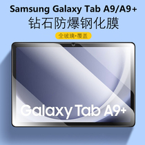适用三星taba9+保护膜11英寸galaxytaba9钢化玻璃膜samsung平板galaxy电脑tab屏幕a9十a98.7贴膜8.7寸刚化模