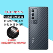 iQOO Neo5手机后膜iqneo5s碳纤维5se背膜vivo爱酷活力版半透明磨砂贴纸防刮花防指纹防滑简约软膜裸机保护
