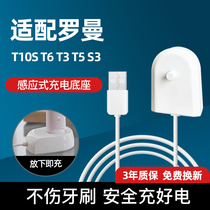 适配罗曼电动牙刷充电器底座感应式 通用T3/T5/T6/T10S等