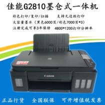 佳能G2810彩色连拱墨仓一体机G3810/G1810/G2820/G1830照片打印机