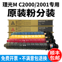 适用理光MC2000碳粉Ricoh MC2001粉盒M C2000墨盒M C2001EW复印机墨粉 M C2000彩色打印机原装品质正品保证