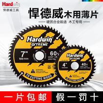 Hardwin/悍德威4寸-10寸切割机用木工锯片DIY专业级电圆锯切割片