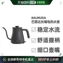 直邮日本巴慕达BALMUDA手冲壶长嘴咖啡茶壶电热水壶需变压器