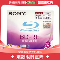 【日本直邮】索尼BD-RE可擦写刻录光盘单面1层25GB 2倍速可打印3
