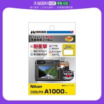 【日本直邮】Hakuba白马数码相机液晶保护膜耐冲击型尼康COOLPIXA