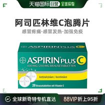 欧洲直邮Aspirin拜耳阿司匹林维C感冒抗炎止痛退烧泡腾片20片