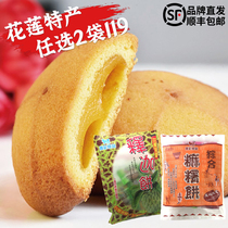 台湾花莲特产雅记综合麻薯紫米芋头绿茶释迦饼休闲零食糕点心小吃