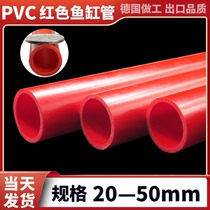 红色pvc管给水管配件大全硬塑料厚鱼缸水管水族箱花架子水管防晒