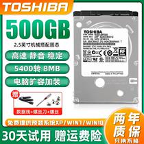Toshiba/东芝500G机械硬盘1T2.5寸sata电脑笔记本游戏7MM兼移动2T
