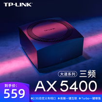 TP-LINK双频WiFi6三频AX5400全千兆无线路由器千兆端口iptv家用高速wifi2.5G网口tplink双频5G大户型 XTR5466