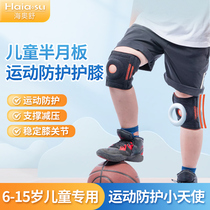 儿童半月板护膝损伤打球专用护膝膝盖运动篮足球跳绳跑步防护护具