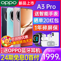 【新品上市】OPPO A3 Pro oppoa3pro手机 oppo手机新款AI手机学生手机 0ppo a2pro a3pro oppo官方旗舰店官网