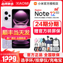 【88VIP领券1399起送碎屏宝】MIUI/小米 Redmi Note 12 Pro 5G 系列红米12手机官方官网旗舰店12正品新款pro+