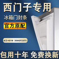 西门子冰箱BCD-401W（KM40FS50TI）门封条密封圈磁性胶条胶圈原