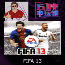 EA正版游戏 FIFA 13 绝版收藏 EA激活码 橘子激活码 全球激活码