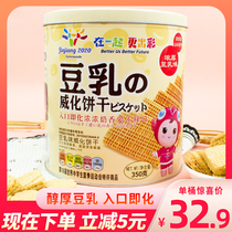 豆乳威化万宝路饼干豆腐乳桶装日本风味marlour零食豆奶味威化饼