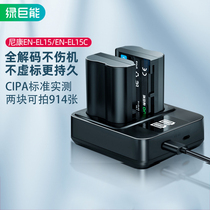 绿巨能EN-EL15相机电池适用Z5 Z6 Z7尼康D750 D7000 D7100 D7200 D7500 D800 D810 D850单反D610充电器Z72 II