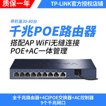 TP-LINK 8口千兆PoE供电路由器AC管理无线面板吸顶AP家用无线全屋wifi覆盖组网一体化控制器TL-R479GP-AC