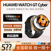 Huawei/华为WATCH GTCyber华为闪变换壳手表微信换壳血氧心率监测