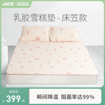 JACE乳胶凉席夏天家用三件套可水洗单人舒适透气白桃雪糕垫床笠