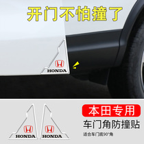 本田车门防撞条CR-V雅阁思域型格汽车门角贴保护门边改装配件用品