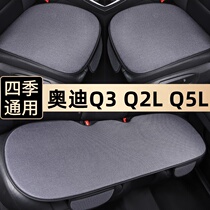 奥迪Q3 Q2L Q5L汽车坐垫夏季专用单片座椅套布艺四季通用后排座垫