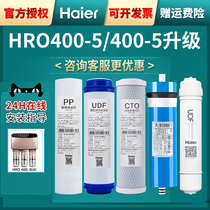 海尔净水器滤芯HRO400-5/5(A升级/2W家用换芯10寸反渗透膜饮水机