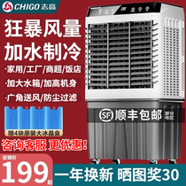 志高冷风机家用空调扇制冷气扇商用工业水冷风扇水空调降温冷气扇