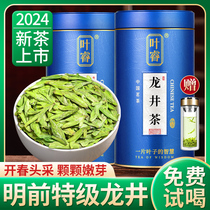 明前龙井茶2024新茶叶正宗特级浓香型绿茶散装春茶礼盒装茶叶500g