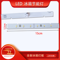 冰箱冷藏室灯板、冷藏室灯条、美的冰箱灯模块参考：BCD-261WTGPM