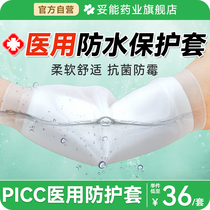 PICC洗澡保护套网防水护套上臂医用化疗静脉置管袖套硅胶日常护理