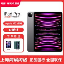 【上海同城闪送】2022新款Apple苹果 iPad Pro 11英寸平板电脑 第四代 M2蜂窝5G版国行