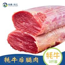 牦牛肉青海高原放养后腿肉新鲜原切牛肉生鲜清真散养2斤