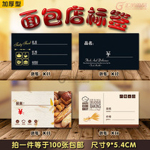 面包店价格牌蛋类标签牌烘焙标签卡标价卡价钱牌价格标签