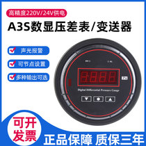 A3S声光报警式压力表电子数显差压表压差表/可设置节点/可选输出