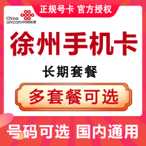 江苏徐州联通卡手机电话卡4G流量上网大王卡低月租套餐号码老年卡