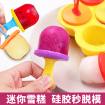 小冰棍雪糕模具硅胶家用带盖冰棒模具可爱日式自制冰淇淋冰糕模具