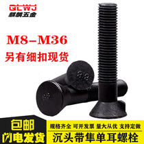 GB11 沉头带榫螺栓 剪板机螺栓 沉头单耳螺丝 衬板螺栓 M8--M36