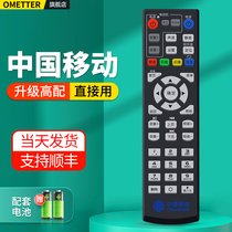 中国移动4K高清机顶盒遥控器通用魔百盒网络电视CM101s CM101H M1518 数字移动宽带魔百和电视盒子摇控板